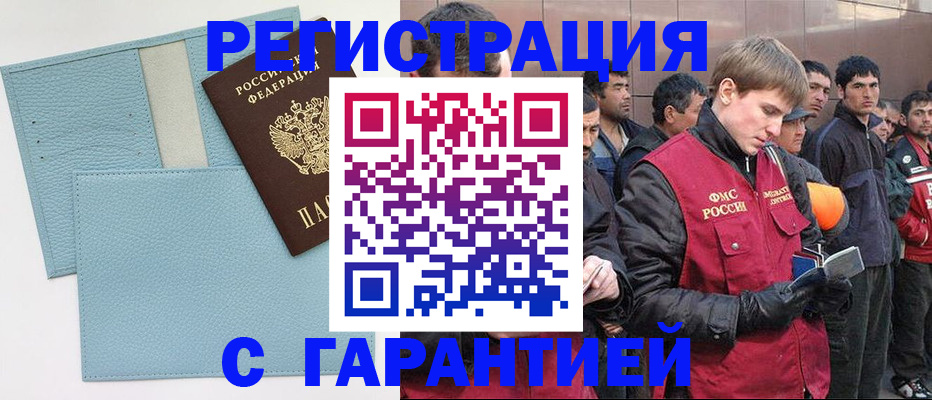 временная регистрация для школы в Грязовце