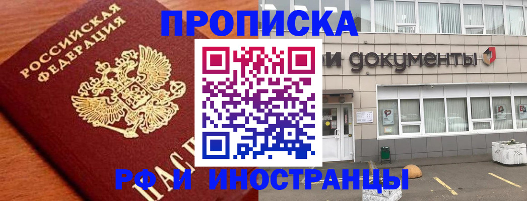 прописка в Грязовце